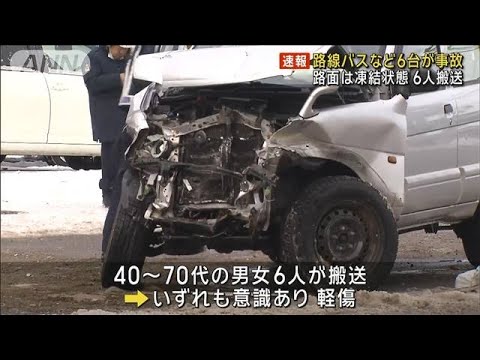 路面は凍結状態…路線バスなど6台が事故　6人搬送　函館市(2023年12月20日)