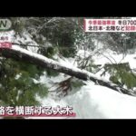 【最強寒波】冬日700地点超　北日本・北陸など記録的降雪　集落孤立も【スーパーJチャンネル】(2023年12月23日)