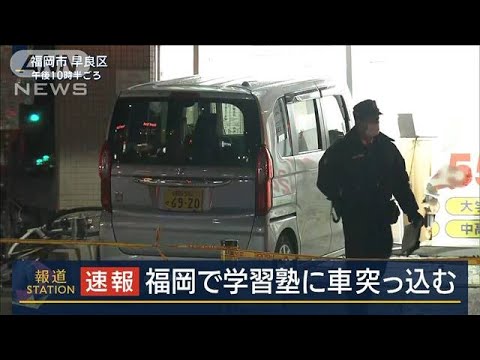 運転手の70代男性と2人がけが　福岡・学習塾に車突っ込む(2023年12月6日)