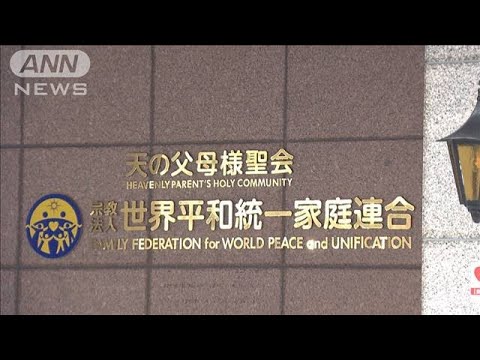 旧統一教会の被害者救済法案　修正協議も合意せず(2023年12月1日)