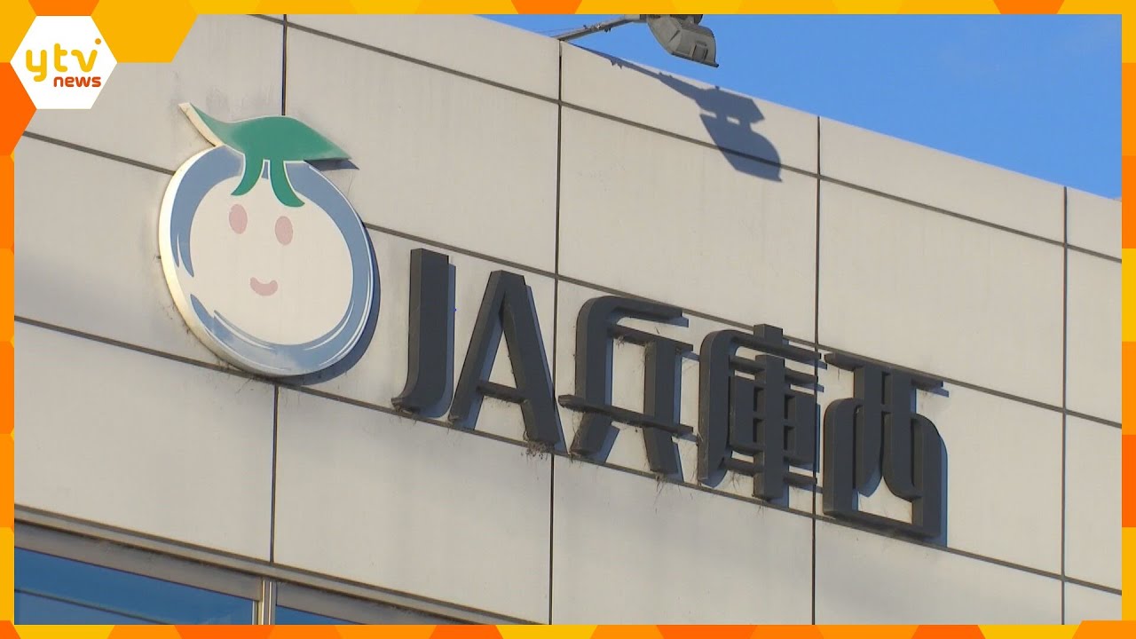 「うそを言ってキャッシュカードや通帳を預かり…」農業協同組合の元職員が相次いで逮捕　兵庫・奈良