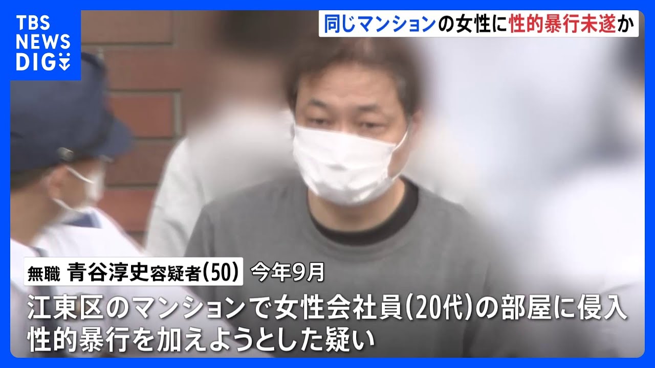 同じマンションの女性に性的暴行未遂疑い 無施錠の部屋に侵入し寝込み襲う 元丸紅ファッションリンク部長代理の男逮捕|TBS NEWS DIG