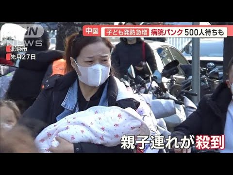 中国で流行“歩く肺炎”マイコプラズマ　防護服で消毒も…日本大使館は予防呼びかけ【羽鳥慎一 モーニングショー】(2023年12月1日)