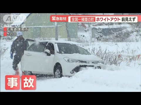 “強烈寒気”　北海道でスリップ事故　歩道に…　青森・酸ケ湯で「憂うつになる」積雪【羽鳥慎一 モーニングショー】(2023年12月1日)