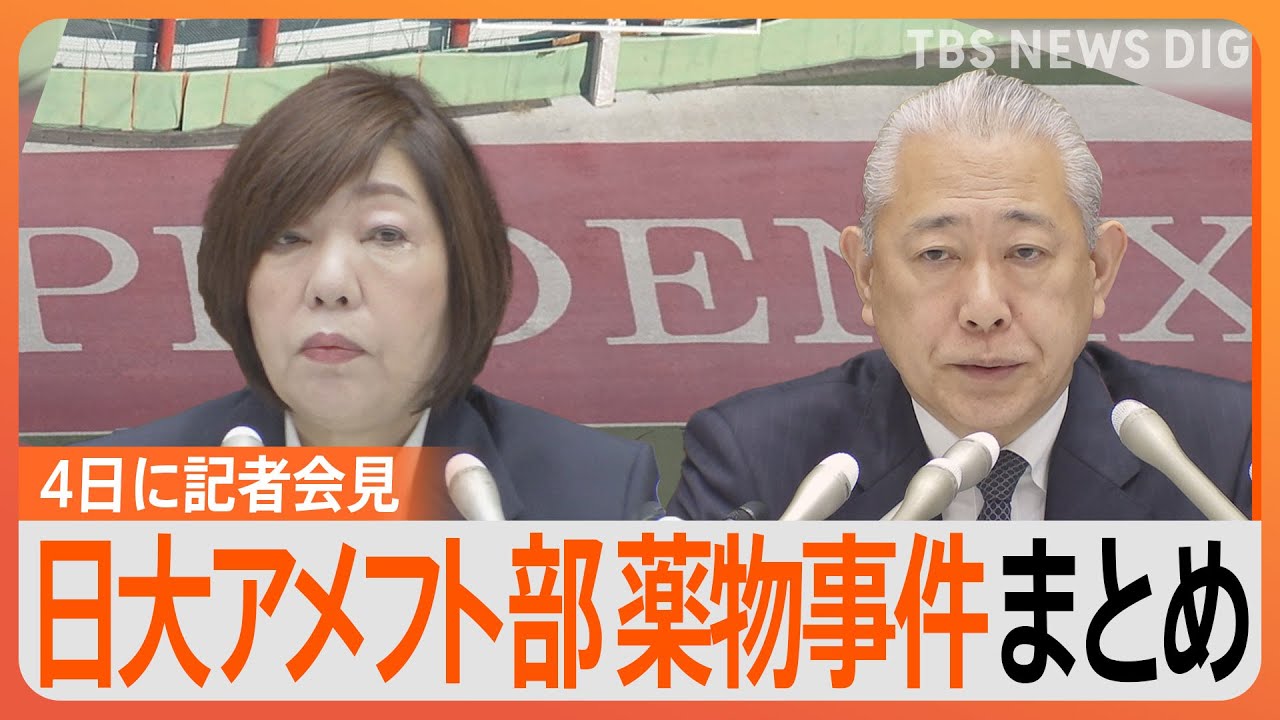 【日大】日大現役アメフト部員が激白「もっとアメフトがしたい」/トップ層の意識が「常識から乖離」“大麻片”を独自の判断/助成金3年連続不交付に 日大「臨時理事会」開催 など【まとめライブ】