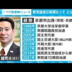 【解説】国民民主・前原氏 離党表明→新党結成 なぜ今？狙いは？政治部・村上祐子記者【ABEMA NEWS】(2023年12月1日)