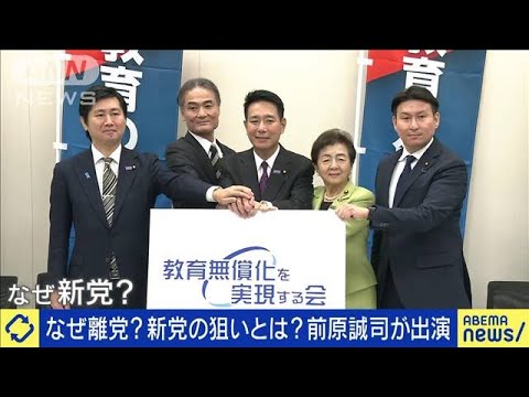 なぜ離党？維新合流が狙い？「前原新党」結成背景は(2023年12月1日)