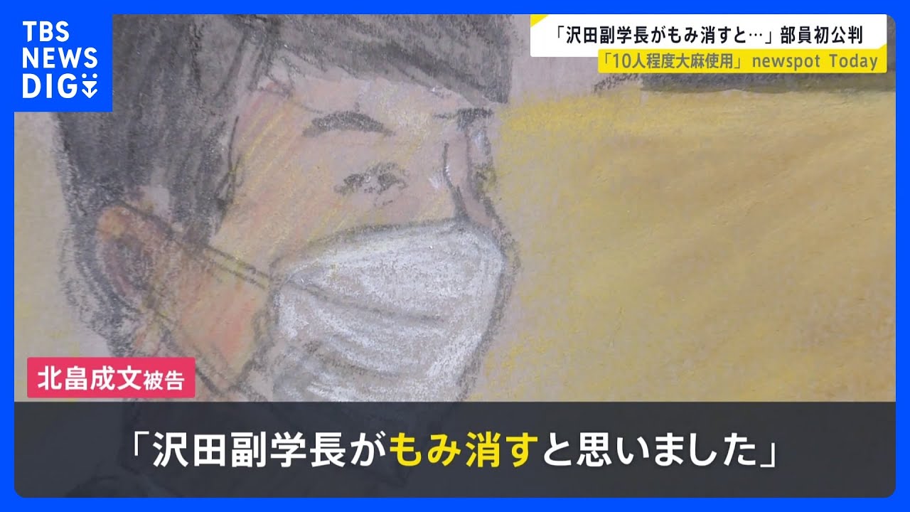 日大アメフト部廃部は“継続審議”に&nbsp;存続求める現役部員「すごくほっとした」3年部員は初公判で「沢田副学長がもみ消すと…」【news23】｜TBS&nbsp;NEWS&nbsp;DIG