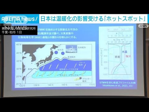 日本は温暖化の影響強い「ホットスポット」海水温上昇など列島周辺の急変に警戒感(2023年12月2日)