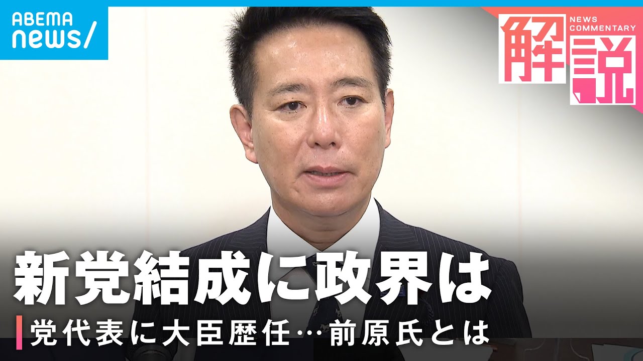 【政界激変？】国民民主・前原氏 離党表明→新党結成 なぜ今？狙いは？│政治部 村上祐子記者
