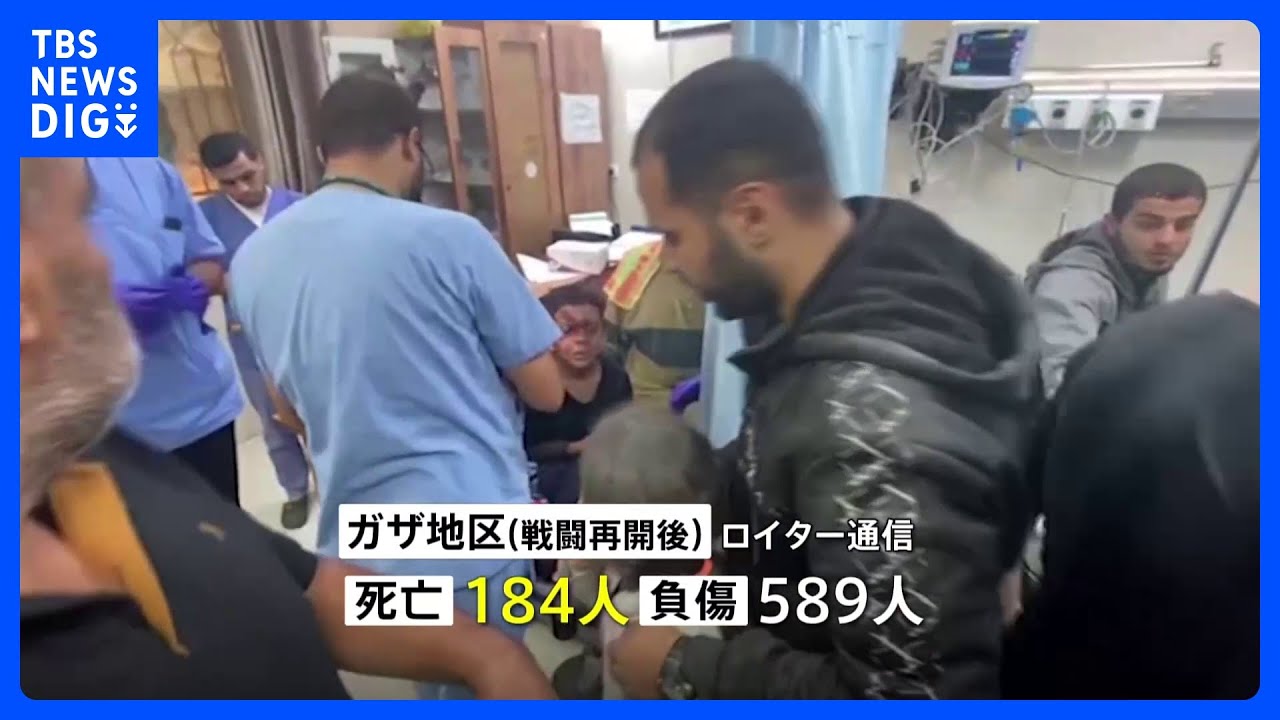 「戦闘再開はハマスのせい」米国務長官が強調　イスラエル軍がハマスの標的400か所以上に攻撃　180人以上死亡か｜TBS&nbsp;NEWS&nbsp;DIG
