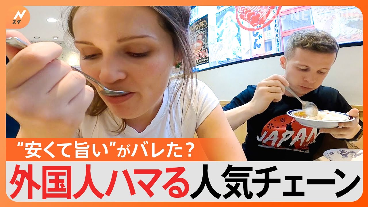「間違いなく美味しい」カツ丼を食べにそば店へ！？世界に“バレた”？外国人客がハマる日本の飲食チェーン｜TBS&nbsp;NEWS&nbsp;DIG