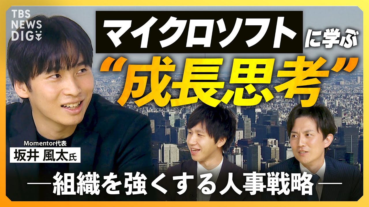 【成長の人事戦略】マイクロソフトを急浮上させた“成長思考”とは / スタートアップ神話の真実 / 社会人1年目からできる組織を強くするリテラシー【経済の話で困った時にみるやつ】