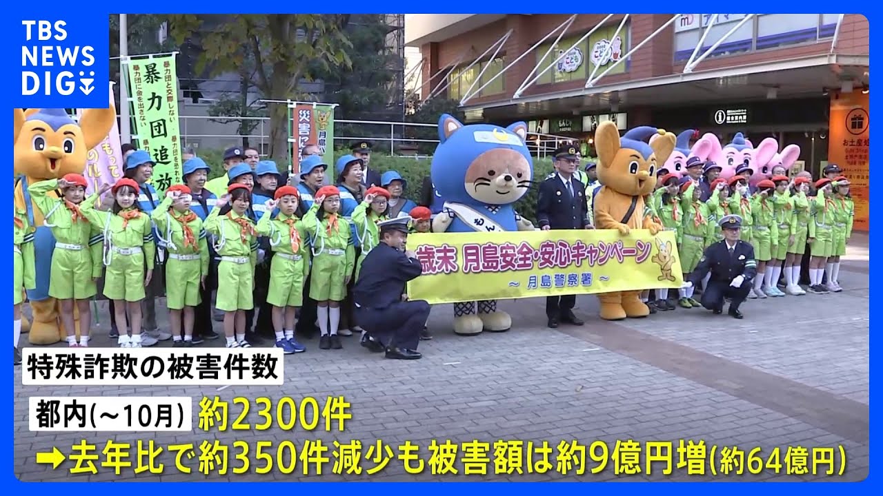 “月島もんじゃストリート”にピーポくんファミリー集結　事故防止・犯罪抑止パレード　警視庁月島署｜TBS&nbsp;NEWS&nbsp;DIG