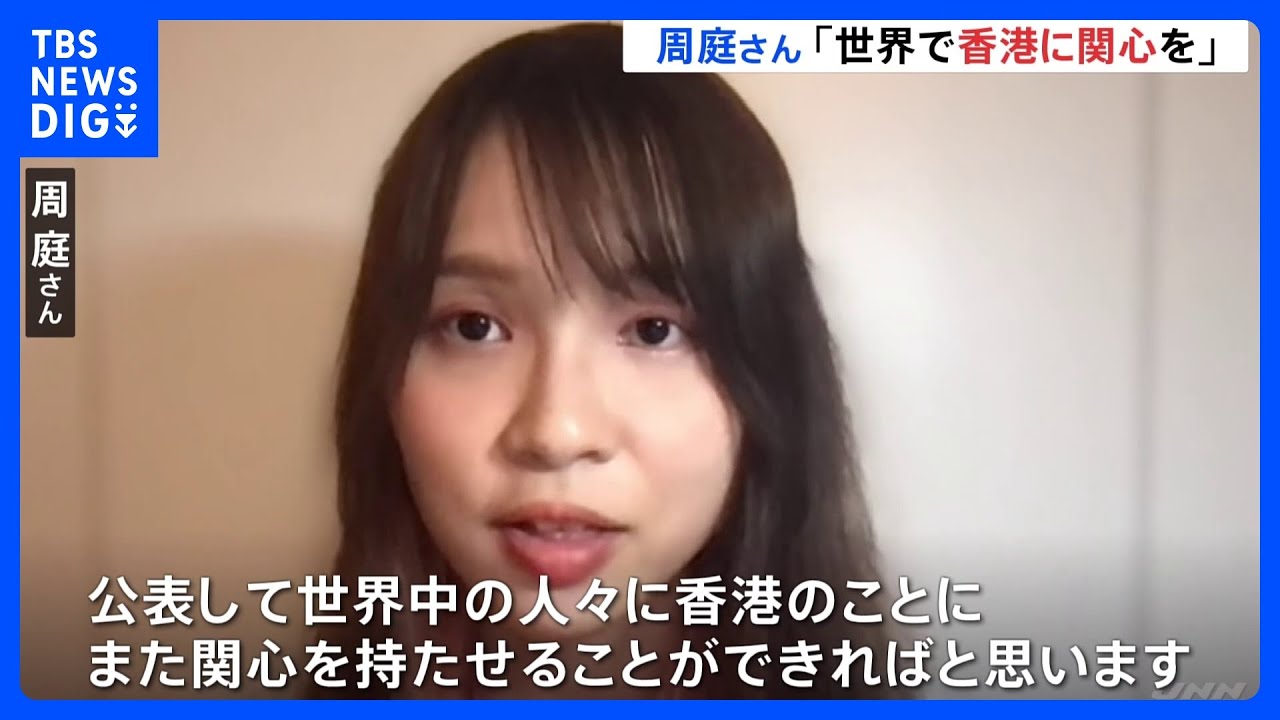 香港の民主活動家&nbsp;周庭さん「世界で香港に関心を」　カナダに事実上亡命｜TBS&nbsp;NEWS&nbsp;DIG