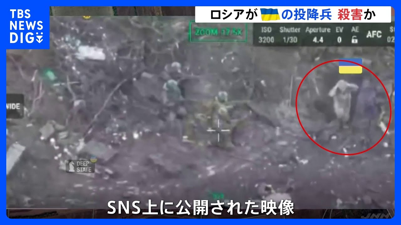 【ロシア】ウクライナの投降兵を殺害か　ウクライナ政府&nbsp;戦争犯罪として捜査｜TBS&nbsp;NEWS&nbsp;DIG