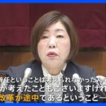 「辞任を考えた」日大・林真理子理事長が会見　アメフト部「廃部」の方針や薬物事件への対応をめぐる責任について｜TBS NEWS DIG