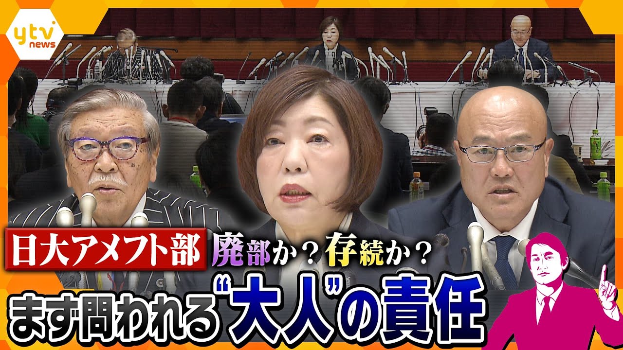 【タカオカ解説】前回とは違う出席者…日大アメフト部薬物問題　会見から見えたコトと今後の行方