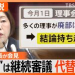 「学生の安全を担保できない」日大・アメフト部“廃部”は継続審議　廃部の代替案は？【Nスタ解説】｜TBS NEWS DIG