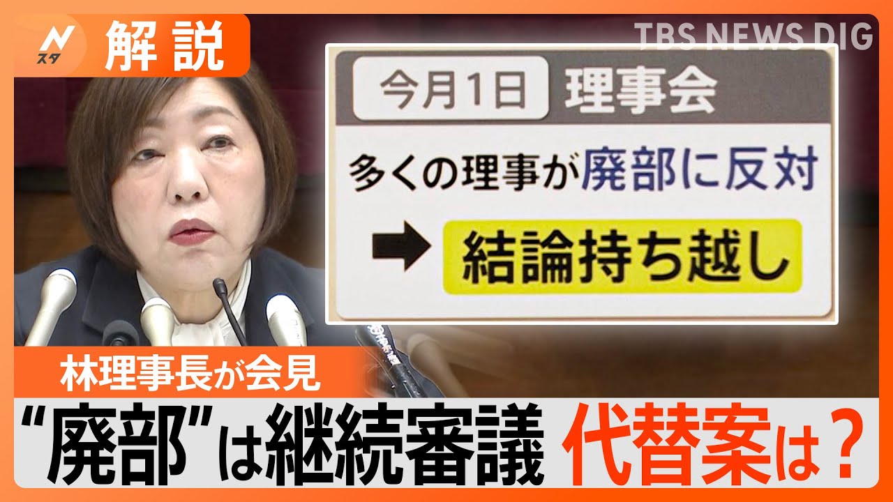 「学生の安全を担保できない」日大・アメフト部“廃部”は継続審議　廃部の代替案は？【Nスタ解説】｜TBS&nbsp;NEWS&nbsp;DIG