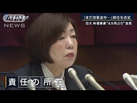 現役部員「みんな失望した」アメフト部廃部か存続か…日大・林理事長4カ月ぶりに会見(2023年12月4日)