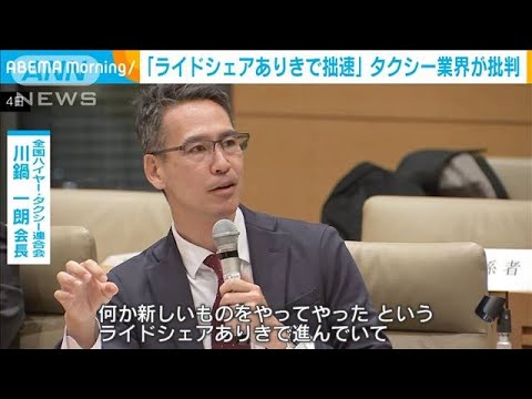 「ライドシェアありきで拙速」タクシー業界が国の方針批判(2023年12月4日)