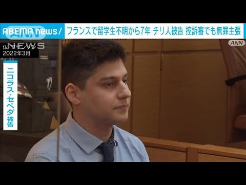「私は殺していない」黒崎さん不明事件の被告が控訴審でも無罪主張(2023年12月5日)