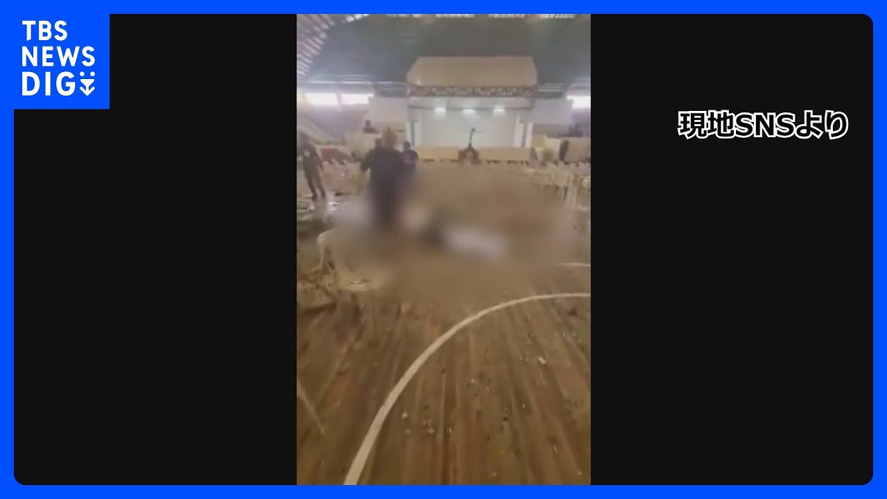 フィリピン・ミンダナオ州立大の爆発&nbsp;&nbsp;過激派「イスラム国」が犯行声明｜TBS&nbsp;NEWS&nbsp;DIG