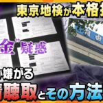 【タカオカ解説】今後の政局にも影響？自民党の政治資金パーティー巡る「政治とカネ」　ますます解散できない理由と今後の行方