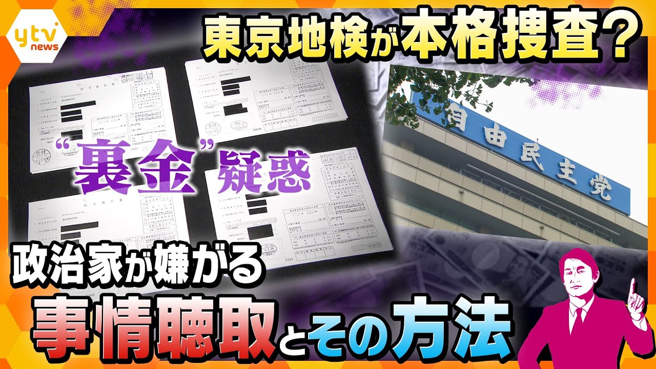 【タカオカ解説】今後の政局にも影響？自民党の政治資金パーティー巡る「政治とカネ」　ますます解散できない理由と今後の行方