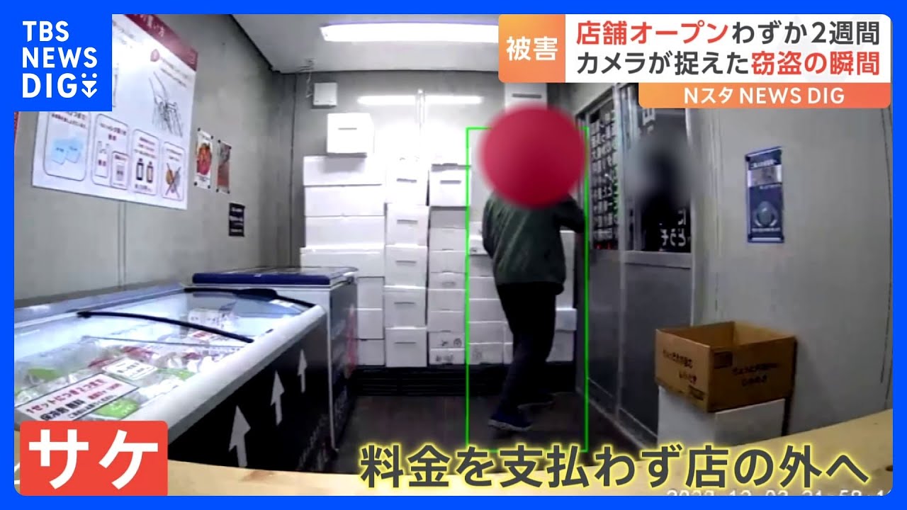 「防犯カメラも机の上に置いてあるのに…」栃木・小山市の無人販売店で“サケ泥棒”　窃盗の瞬間｜TBS&nbsp;NEWS&nbsp;DIG