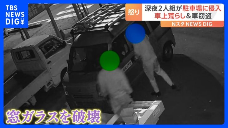 「思い出すだけで憎い」埼玉県にあるリフォームなど手がける会社で盗難被害　奪われたのは工具類に軽トラック｜TBS NEWS DIG