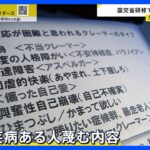 国交省研修で差別的教材使用　担当講師「差別意図せずあったのかも…」10年にわたり国交省は放置【news23】｜TBS NEWS DIG