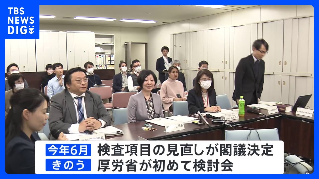 企業の「健康診断」&nbsp;女性の就業率の上昇を受け検査項目の見直し議論始まる　2007年以来の改正に向け来年度までに結論｜TBS&nbsp;NEWS&nbsp;DIG