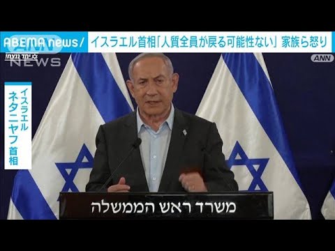 イスラエル首相「人質全員が戻る可能性はない」発言(2023年12月6日)