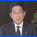 岸田総理、全派閥パーティーの開催自粛を要請　党幹部に指示｜TBS NEWS DIG