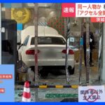 同一人物が運転か　茨城･日立市役所前のイベント会場と東海村役場に車が突っ込む　3人けが｜TBS NEWS DIG