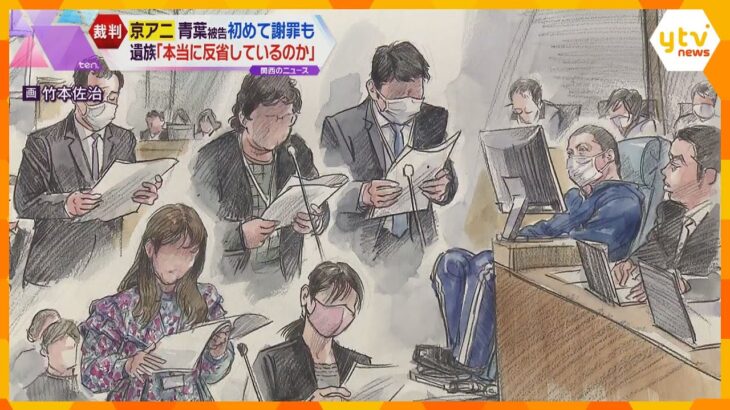 最愛の子ども失い…一生消えない傷が…京アニ裁判で遺族や被害者が語る『憤り』青葉被告は初めて謝罪