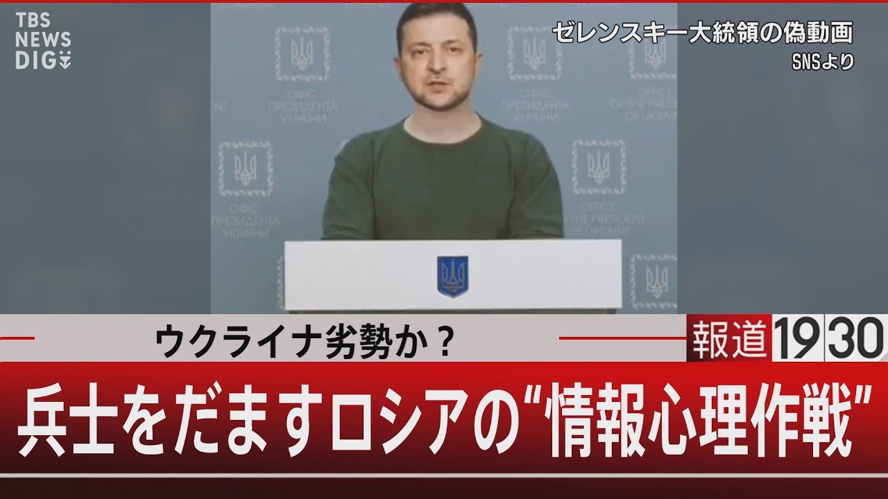 ウクライナ劣勢か？兵士をだますロシアの“情報心理作戦”【12月6日（水）#報道1930】｜TBS NEWS DIG