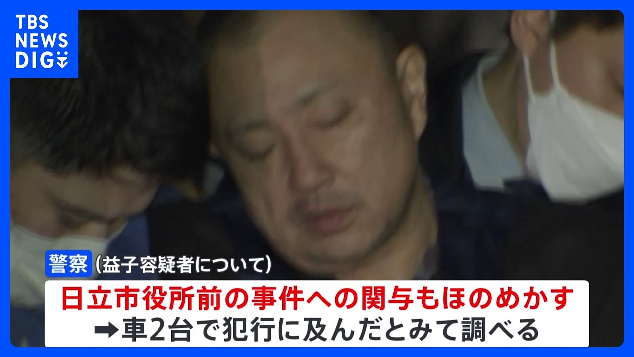 茨城・日立市役所と東海村役場に乗用車が相次いで突っ込む　53歳の男を逮捕　茨城県警｜TBS&nbsp;NEWS&nbsp;DIG