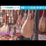 中国・新疆ウイグル自治区　受け継がれる伝統音楽　若手楽器職人たちの誇り(2023年12月7日)