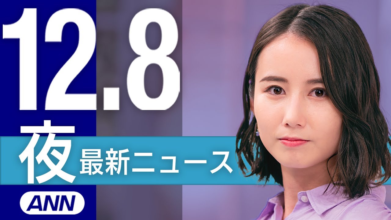 【ライブ】夜ニュースまとめ/岸田総理は松野長官の更迭否定 自民ベテラン「もうもたない」/東京・八王子市役所近くに“圏央道越えクマ”か/など…最新情報を厳選してお届け