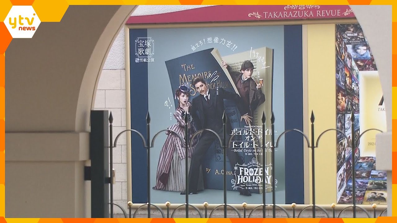 「安全な実施が困難」宝塚大劇場の雪組公演３日間中止　前日に「出演者に体調不良者」公演急きょ中止に