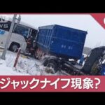 北海道で暴風…地面凍結しトレーラーと観光バス衝突 10人搬送(2023年12月8日)