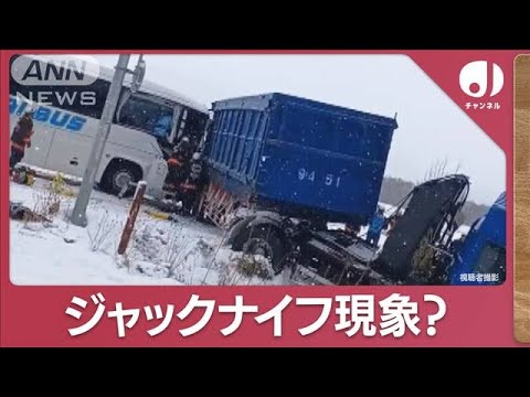 北海道で暴風…地面凍結しトレーラーと観光バス衝突 10人搬送(2023年12月8日)