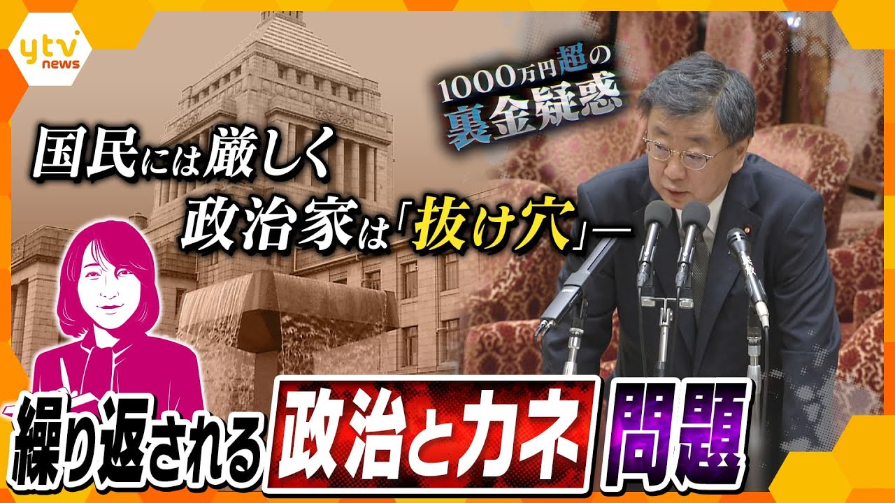 【ヨコスカ解説】なぜ繰り返される？派閥に絡んだ政治とカネ問題　収支報告書の「抜け穴」防ぐために必要なコト