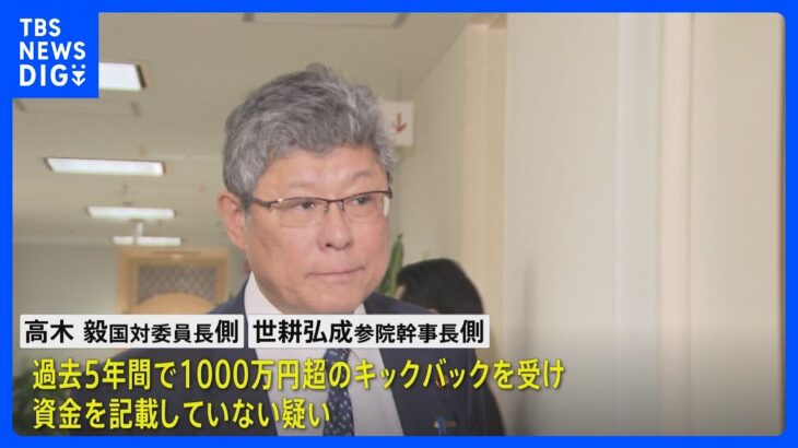 自民党・安倍派のパーティー券問題　高木氏・世耕氏も1000万円超不記載か｜TBS NEWS DIG