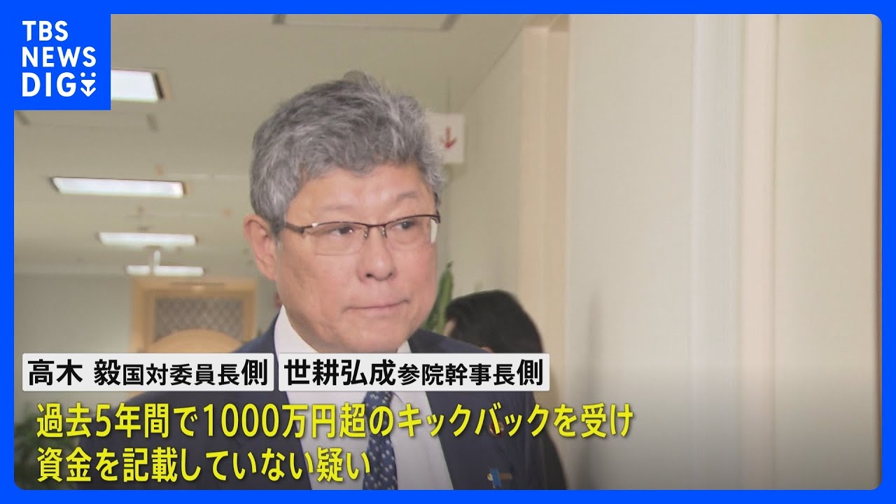 自民党・安倍派のパーティー券問題　高木氏・世耕氏も1000万円超不記載か｜TBS&nbsp;NEWS&nbsp;DIG