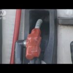 水混入のガソリンを販売　「エンジンがかからない」(2023年12月9日)