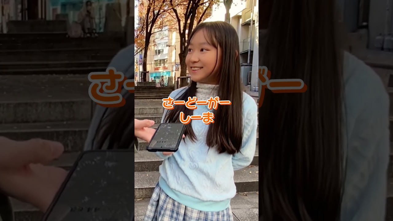 「佐渡ヶ島」｢アレ｣みんな知ってる？【ちひろアナがインタビュー🎤】麻布十番編 #shorts